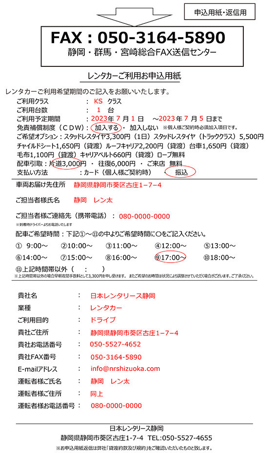 お申込用紙記入例